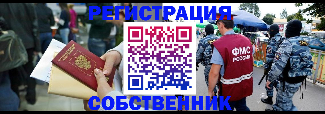 временная регистрация в Котельниче